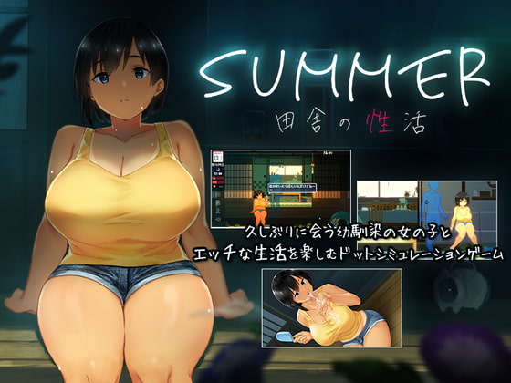 Summer 乡间性活 愉快的暑假 V2.08.5 新结局 【PC0818】 游戏截图 1
