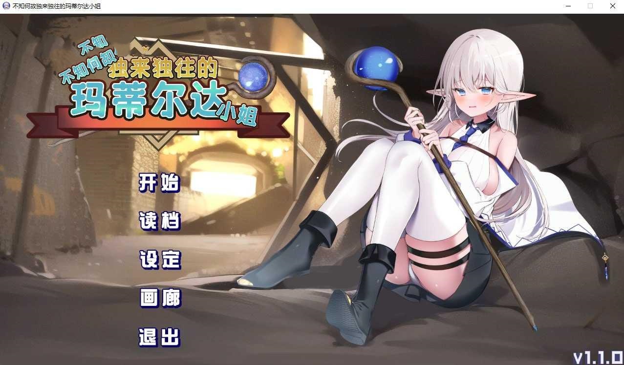SLG/官中丨 不知何故独来独往的玛蒂尔达小姐 なぜかぼっちのマチルダさん! v1.1.0 官中步兵版 【20250304】 游戏截图 7