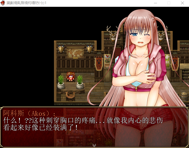 RPG/汉化丨裁缝圣女阿格丝的冒险/アコスクエストVer2.11 AI汉化版【20240129】 游戏截图 2