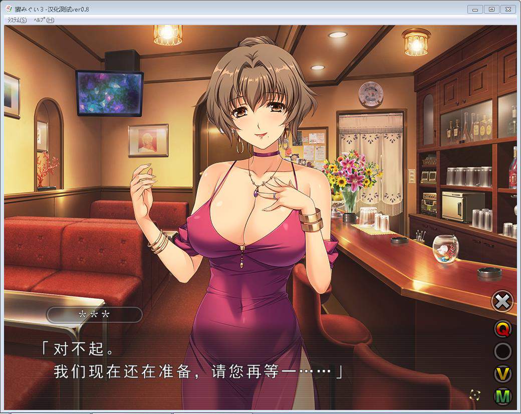 妻中蜜3完整汉化版 游戏截图 1