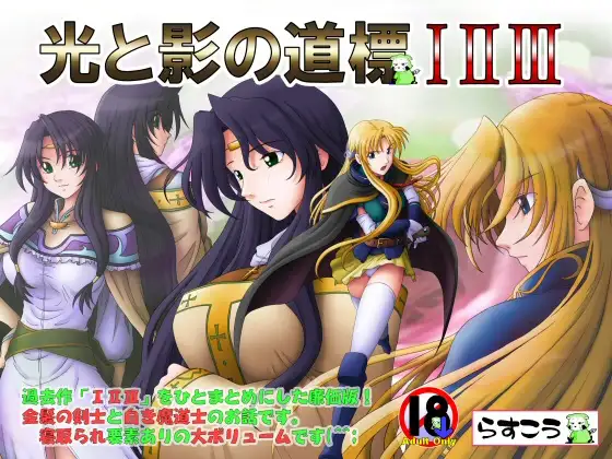 ADV/AI智能翻译丨光と影の道標 I 【20240211】 游戏截图 2