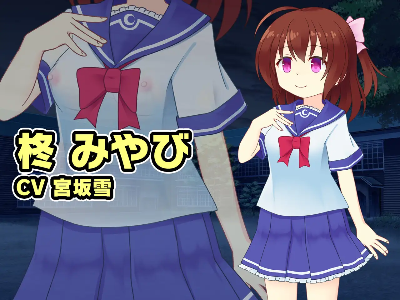 校园 夜晚所遗忘的东西/ 夜の忘れモノV1.03【PC10月】 游戏截图 4