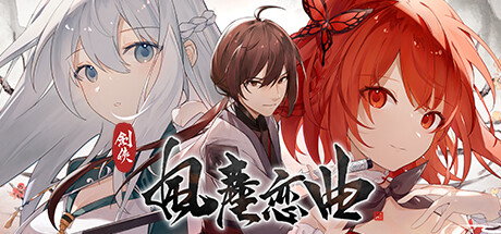 SLG/新作/官中无码/武侠 | 剑侠风尘恋曲/ 劍俠．風塵戀曲 集成DLC Bui:11113864【20230513】 游戏截图 5