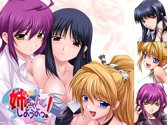 日式ADV/新汉化丨 姐姐，拜托你认真一点！2 姉、ちゃんとしようよっ！ AI汉化版+全CG存档 --转区运行【20250201】 游戏截图 6