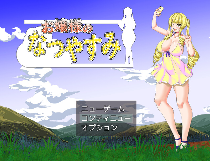 探索RPG/羞耻露出/2C丨大小姐的暑假/お嬢様のなつやすみV1.0 AI汉化【20240720】 游戏截图 5