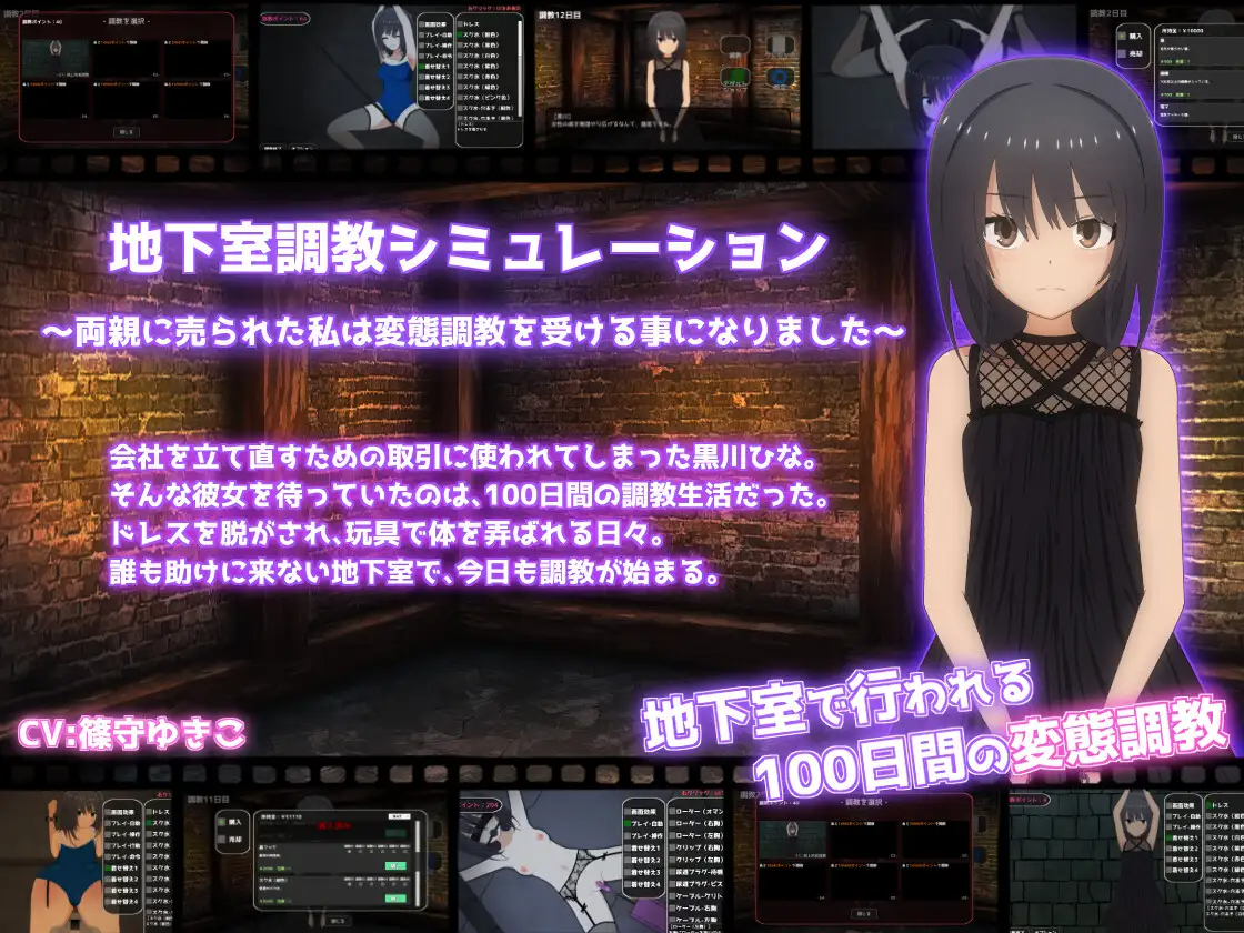调教SLG/动态/新作丨地下室調教シミュレーション~両親に売られた私は変態調教を受ける事になりました~丨【20230607】 游戏截图 6