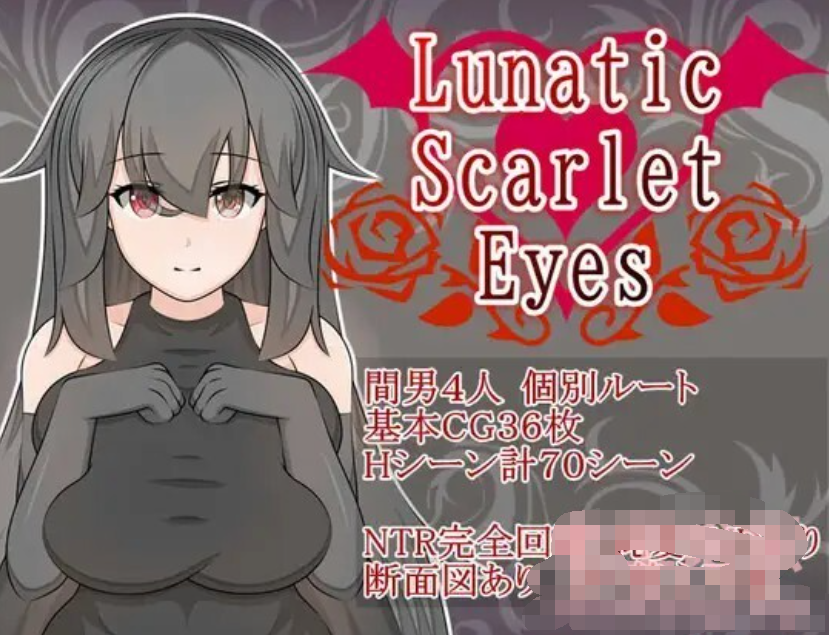 Lunatic Scarlet Eyes【20230315】 游戏截图 3