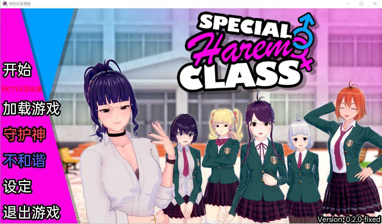 沙盒SLG汉化动态丨特别后宫职业 Special Harem Class v0.2.0【20230818】 游戏截图 3