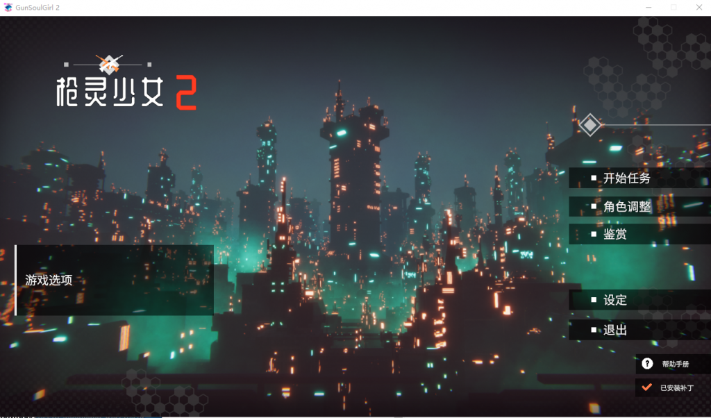 枪灵少女 2 V1.01a Bui:10943081【20230502】 游戏截图 5
