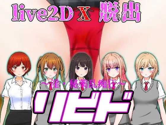 RPG/汉化/动态丨淫・秘药乱痴狂/リビド～淫・秘薬乱痴狂～ Ver1.11 云翻汉化版【20240422】 游戏截图 3