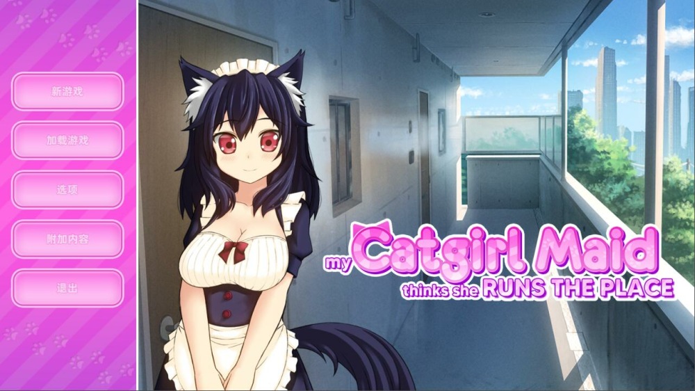 我的猫娘女仆以为自己掌控了一切 精翻汉化步兵版【20221230】 游戏截图 4