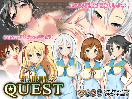 アカデミークエスト 游戏截图 3