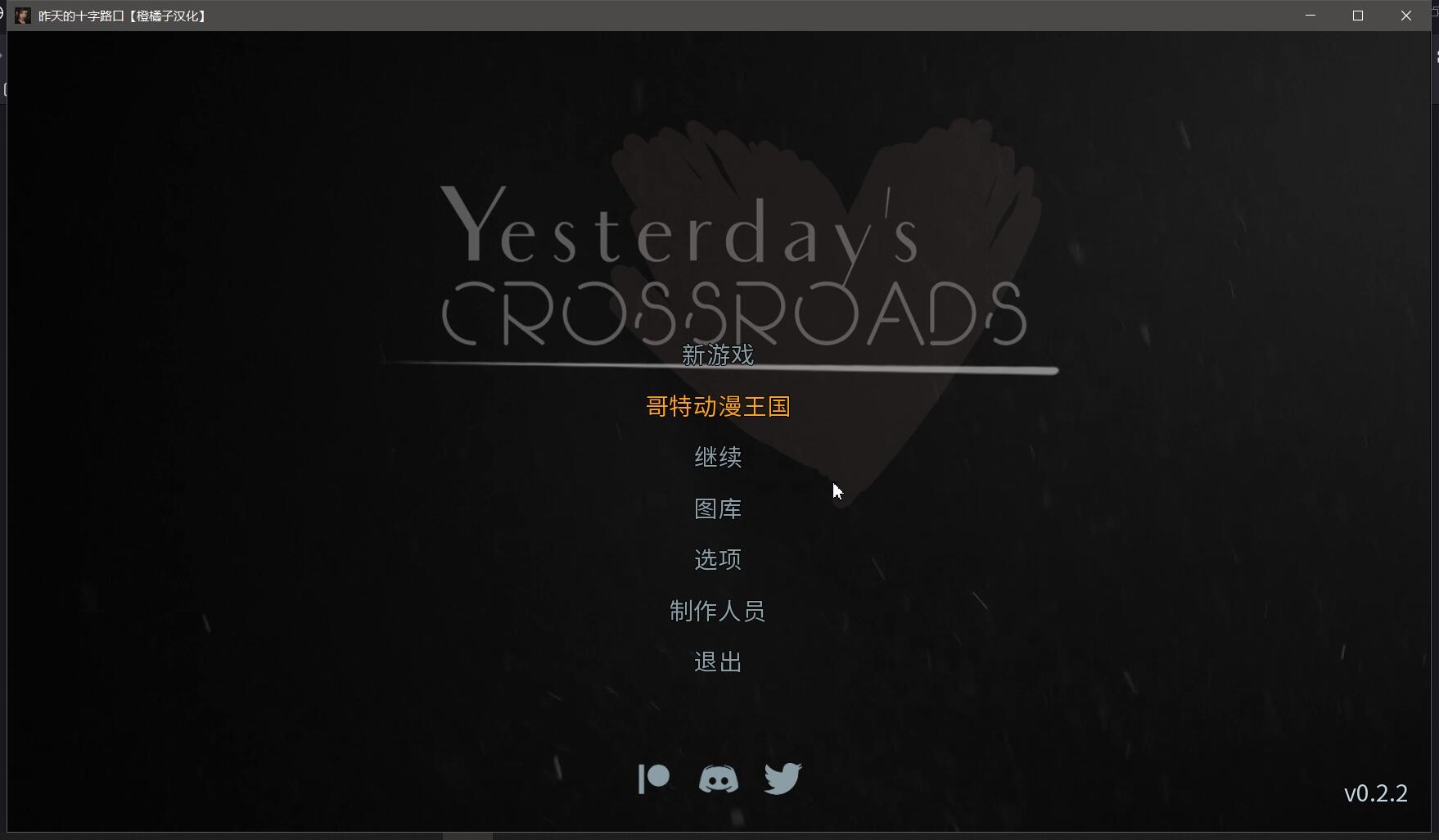 无码-汉化 丨 昨天的十字路口第 1 章 v0.2.2 YesterdaysCrossroads-v0.2.2 【20230626】 游戏截图 2