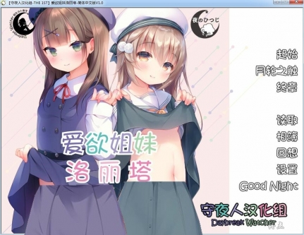 爱欲姐妹洛丽塔 游戏截图 3