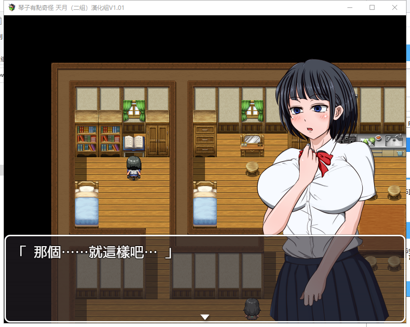 琴子变得奇怪了!云汉化完结版 【20230407】 游戏截图 2