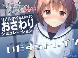 恶作剧痴汉列车/いたずらトレインV20230403【20230502】 游戏截图 1