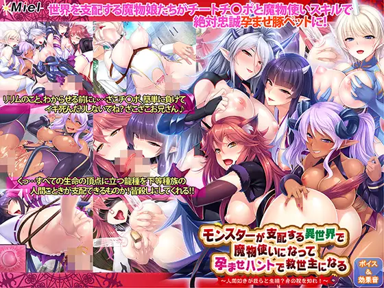 在被魔物支配的世界中,成为用屌繁殖救世的魔物吧!【PC0818】 游戏截图 5