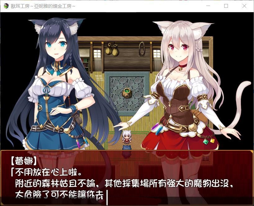 兽耳工房～亚妮雅的炼金工房～ 游戏截图 1