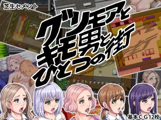 RPG/汉化/异种奸/合集丨グリモアとキモ男とひとつの街 云翻Mtool【20240523】 游戏截图 3