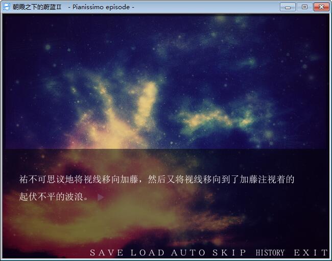 朝霞之下的蔚蓝Ⅱ 游戏截图 2