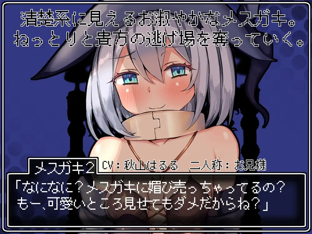 RPG/机翻丨メスガキクエスト【20231118】 游戏截图 4