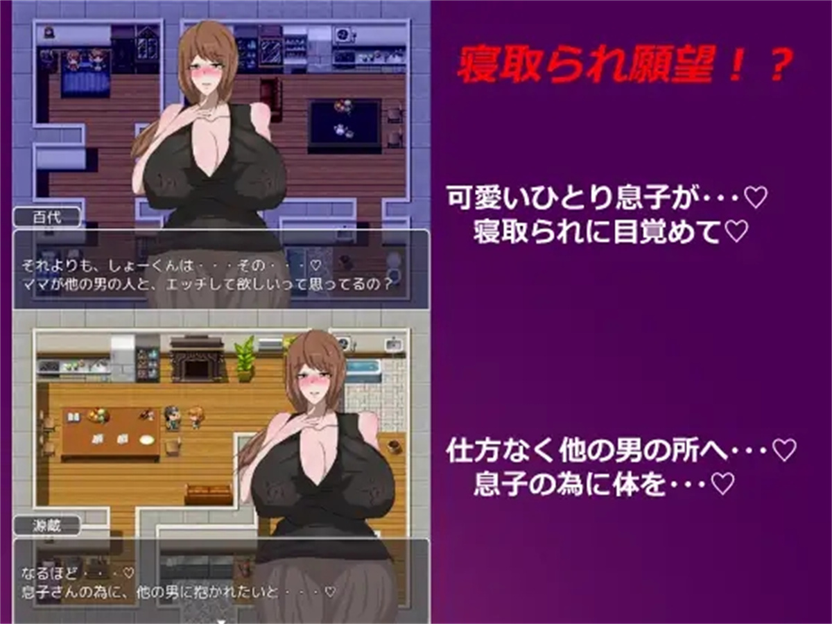 日系RPG汉化动态丨ネトラレ町のチョロインさん。～百代さんの場合～ 母子色情1.0汉化版【20240115】 游戏截图 6