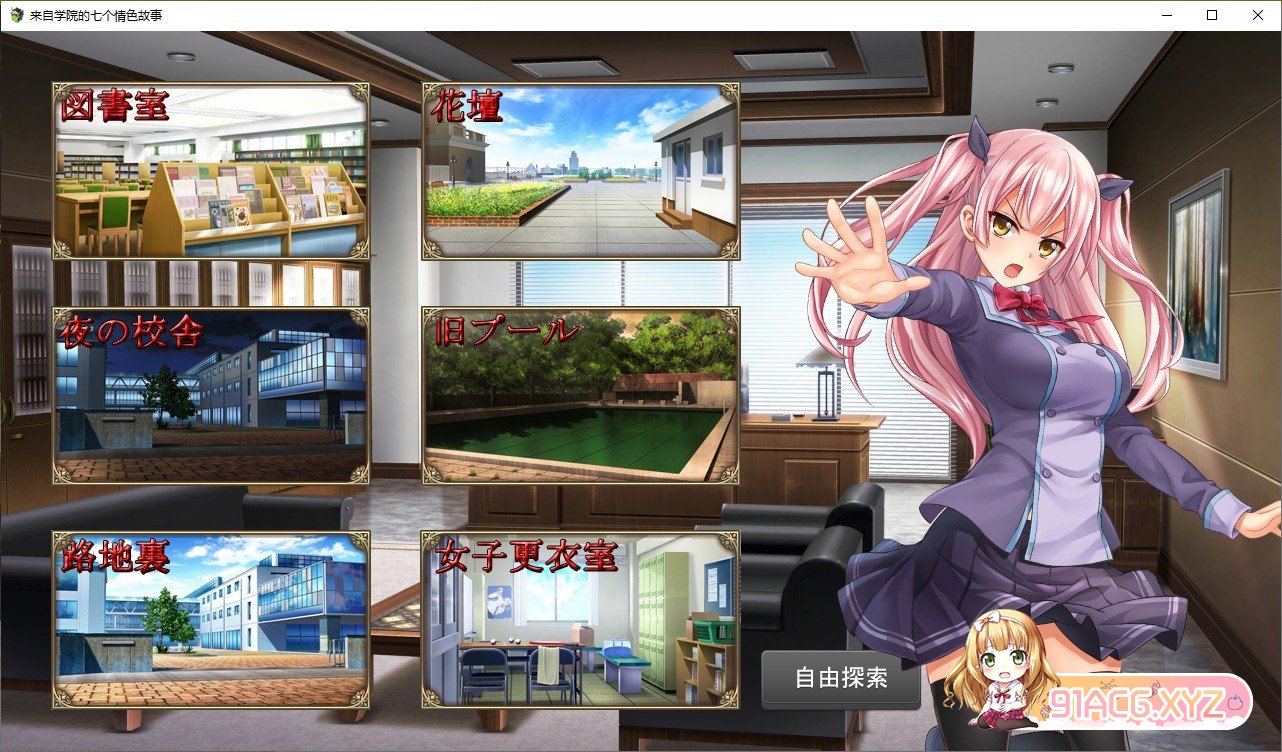 学园的七个色情故事 云翻汉化版 【20221117】 游戏截图 5