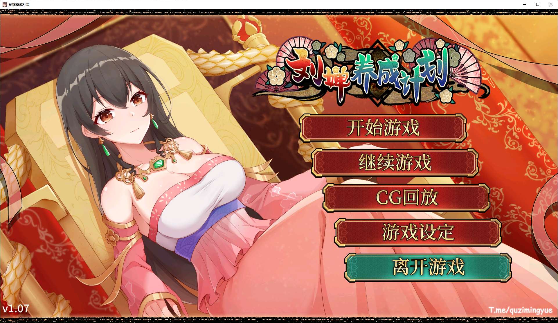 SLG/STEAM官中/更新丨刘婵养成计划 V1.07 【20240516】 游戏截图 2