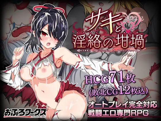 RPG/PC/AI汉化丨 纱希与淫乱的坩埚 サキと淫絡の坩堝 Ver2.00 【20240730】 游戏截图 4