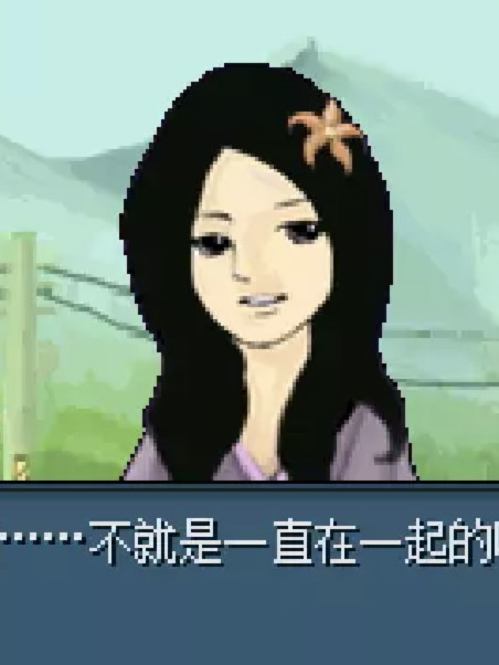四次元的恋人