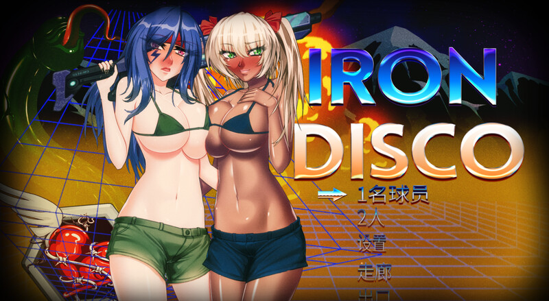 街机ACT/多P异种X/动态丨铁血迪斯科（Iron Disco）-Build.6841259-(STEAM官中+DLC)【20241006】 游戏截图 4