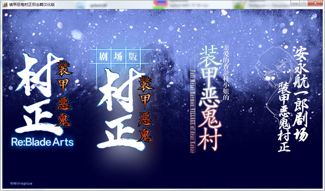 装甲恶鬼村正 邪念篇 游戏截图 6