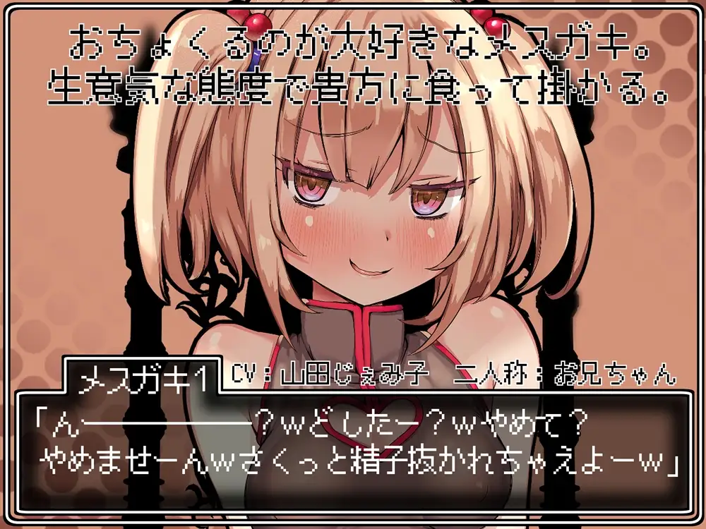 RPG/机翻丨メスガキクエスト【20231118】 游戏截图 6