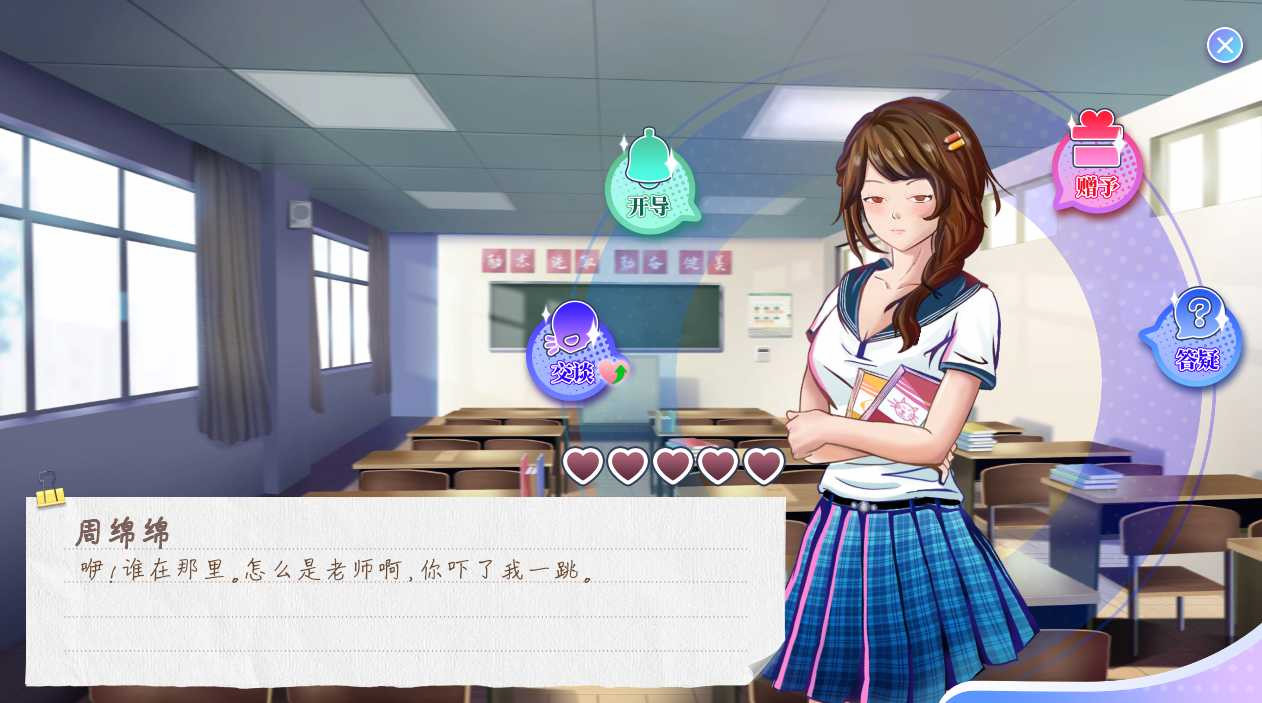 实习班主任-Build.10484623-1.0.2-官中-多结局【20230210】 游戏截图 2