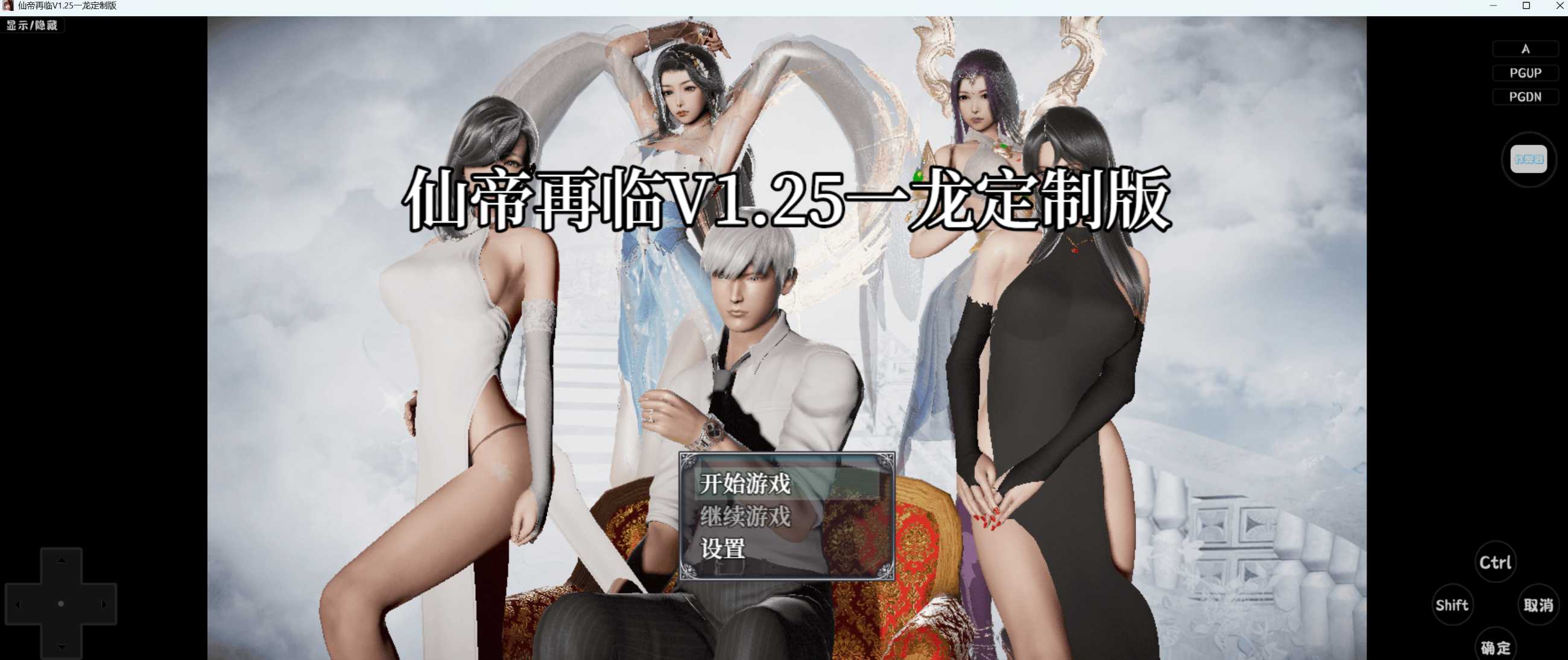 RPG/官中/动态丨仙帝再临 Ver1.25 官方中文修改版【20241225】 游戏截图 3