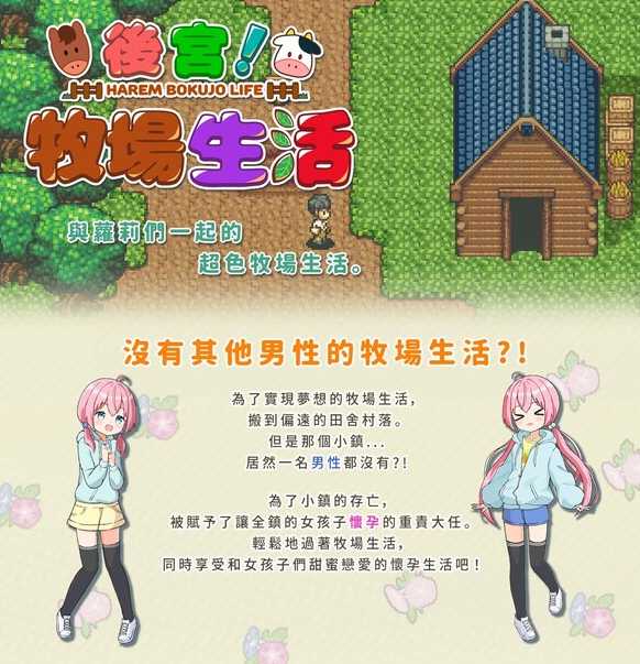 RPG//PC+安卓/BOKI官方中文/无码/有动画 | 後宮!牧場生活/后宫！牧场生活【20230514】 游戏截图 3