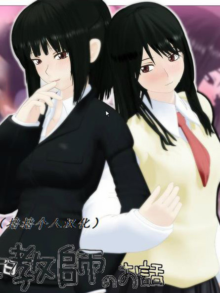 动态 27岁女教师 4部合集精翻汉化版