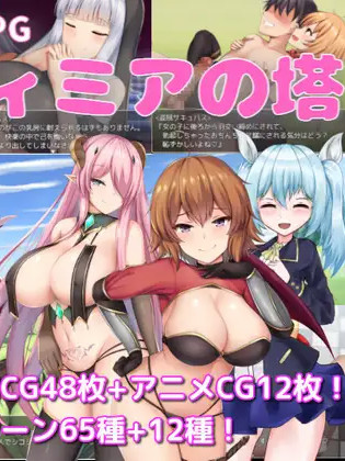 阿尔菲米亚塔/阿尔菲米亚之塔 アルフィミアの塔 Ver3.4 云翻汉化版 【20221118】