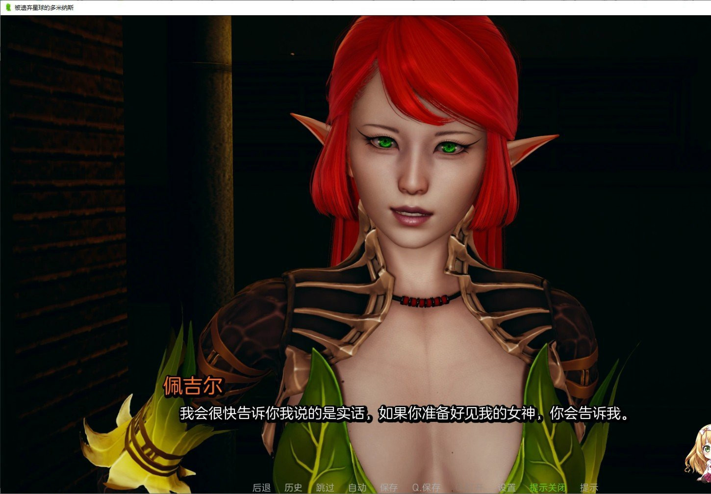 被抛弃的星球的主人 0.1 Dominasoftheforsakenplanet v0.1【20230405】 游戏截图 2