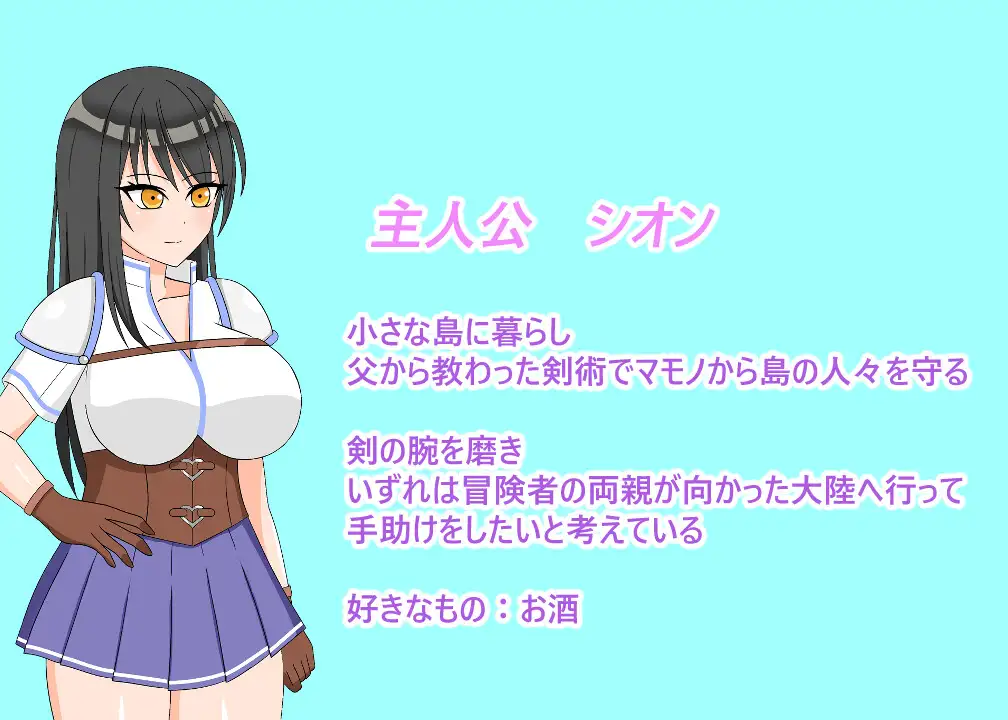日式RPG/新安卓丨 丰满冒险者诗音~小岛与淫魔的诅咒~ むちむち冒険者シオン ~小さな島と淫魔の呪い~ v1.0.2 +全回想解放 【20250226】 游戏截图 2