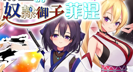 【爆款RPG/中文】精灵奴隶御子菲涅：外传三部曲 官方中文步兵版+存档【2G/重口/新作】【20230502】 游戏截图 1