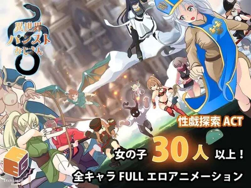 动作ACT/动态/PC丨 异世界丝袜大叔 異世界パンストおじさん v1.03 机翻汉化版 【20241231】 游戏截图 6