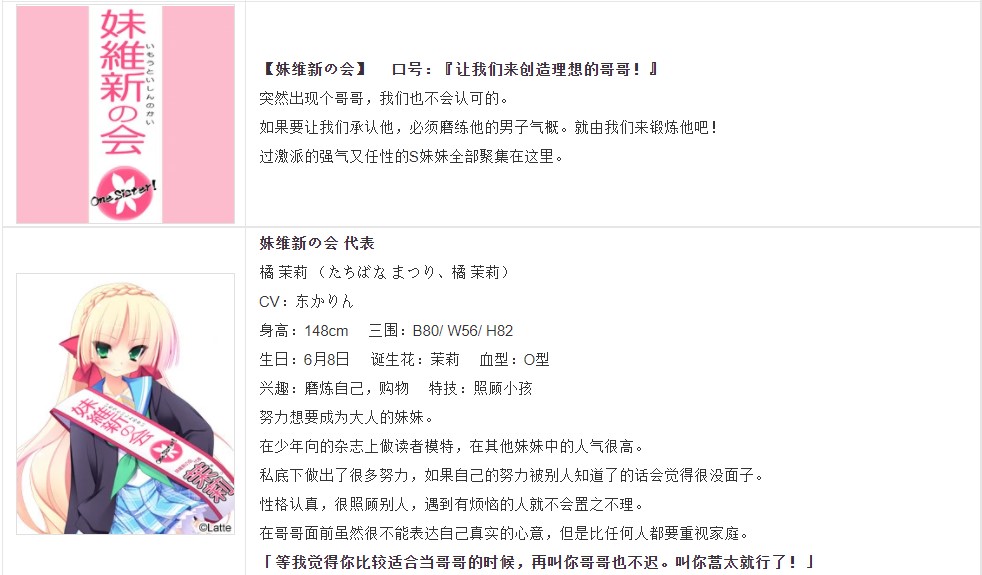 妹选拔总选举／妹选拔☆总选举 游戏截图 6