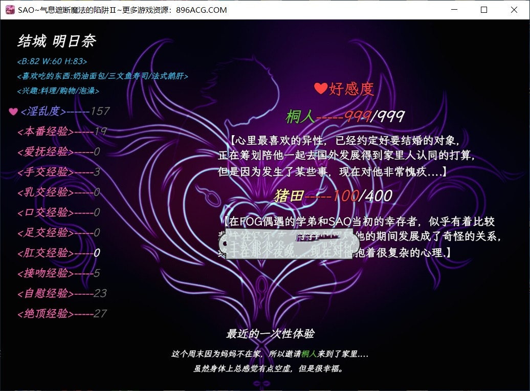 精品RPG/官中/动态无码丨SAO~气息遮断魔法的陷阱Ⅱ~ Ver0.32 官方中文版【20240228】 游戏截图 3