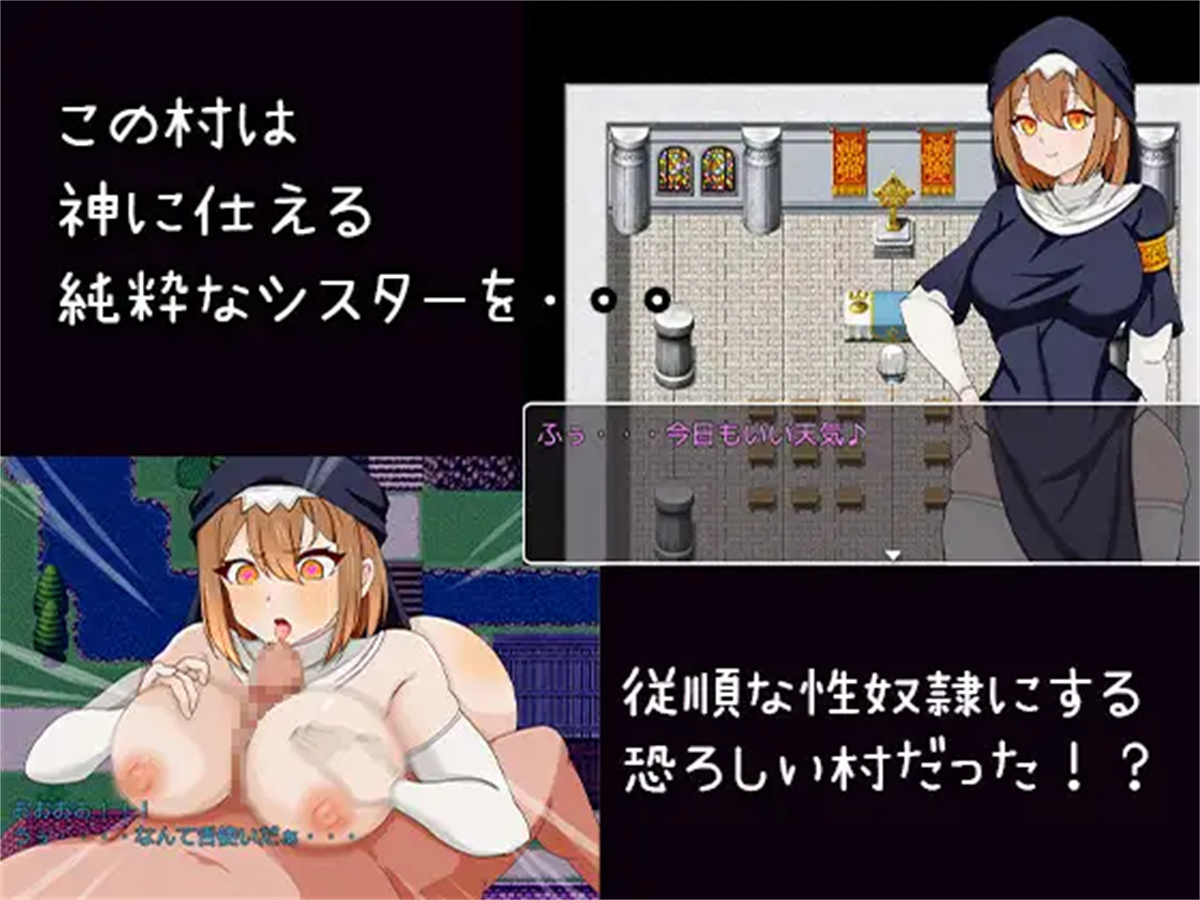 RPG/AI汉化丨 催眠姐妹 催眠シスター 神に仕える敬虔なシスターが性奴○にされるまで 催○シスター 【20240809】 游戏截图 1