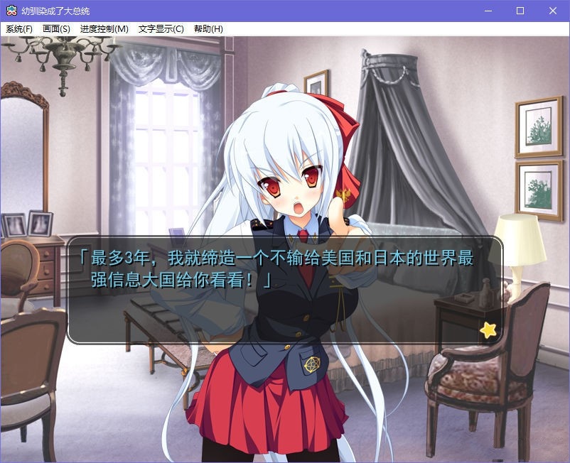 幼驯染成了大总统／幼驯染是大总统 游戏截图 3