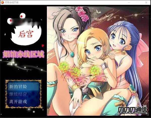 后宫昌馆赤线区域 Ver0.80 中文版【PC10月】 游戏截图 2