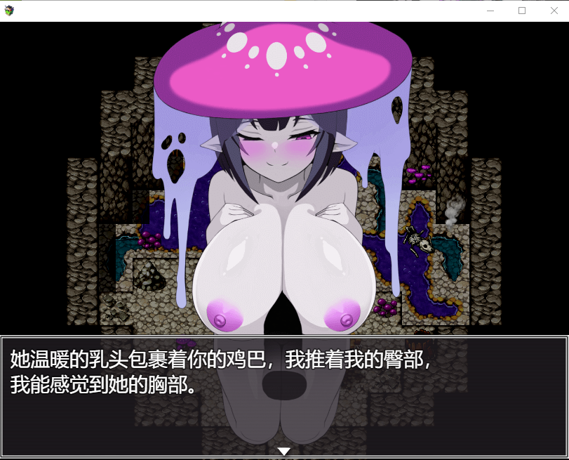 与蘑菇娘的性活 キノコ娘との性活 官方中文版【20230315】 游戏截图 6