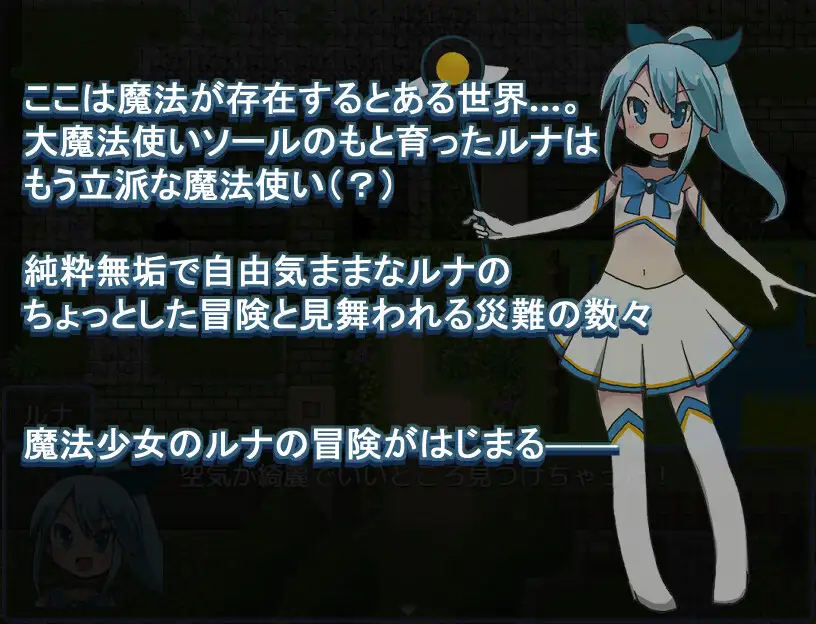 魔法少女露娜的劫难 / 魔法少女ルナの災難 ver.1.03【20230315】 游戏截图 2