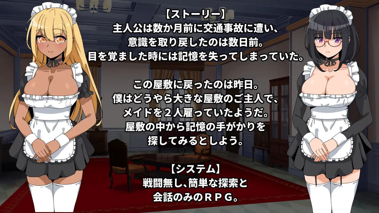 RPG/新作/机翻丨和女仆的日常生活/メイドさんとの日常【20231102】 游戏截图 2